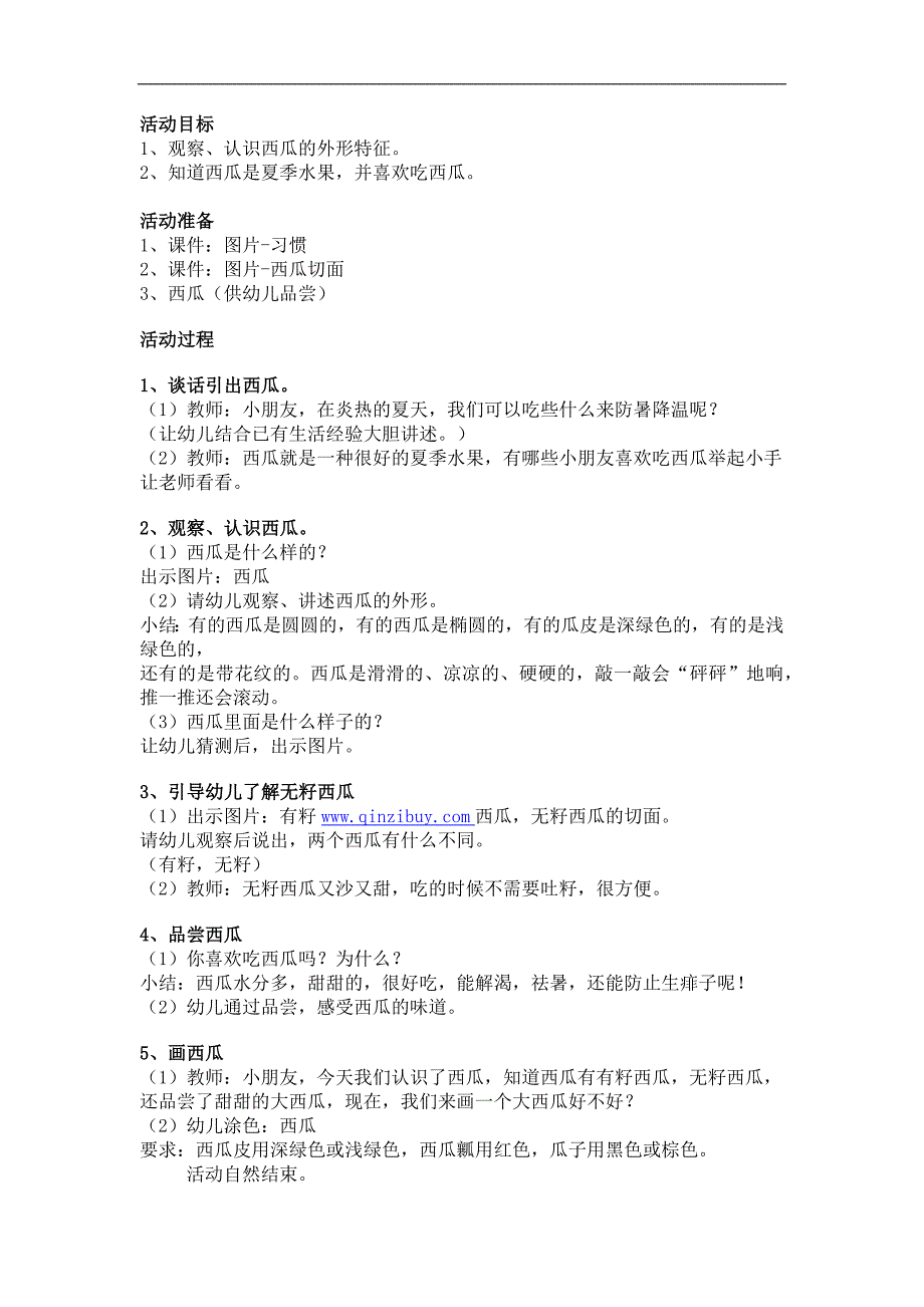 小班科学《甜甜的西瓜》PPT课件教案参考教案.docx_第1页