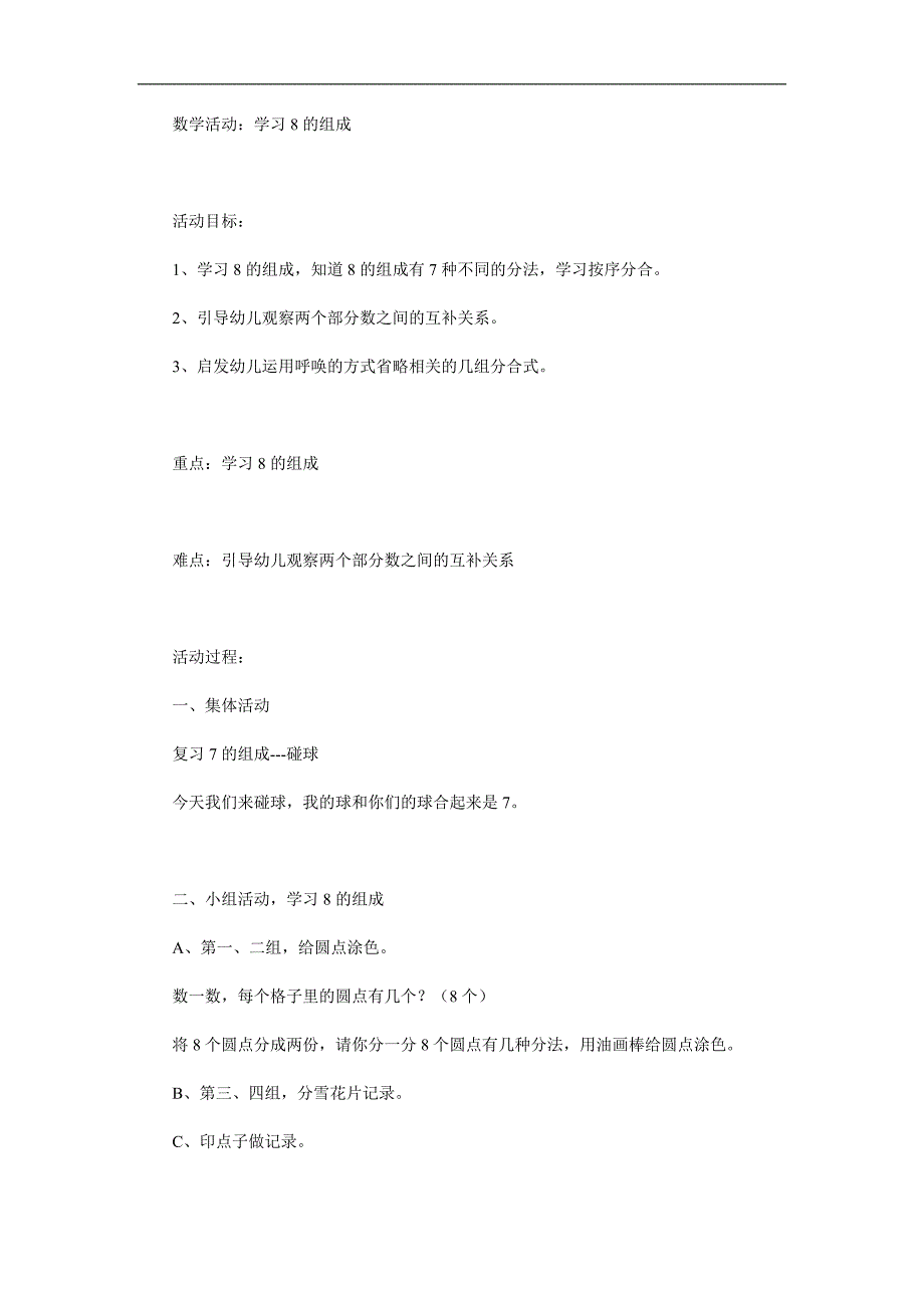 大班数学《8的组成》PPT课件教案参考教案.docx_第1页