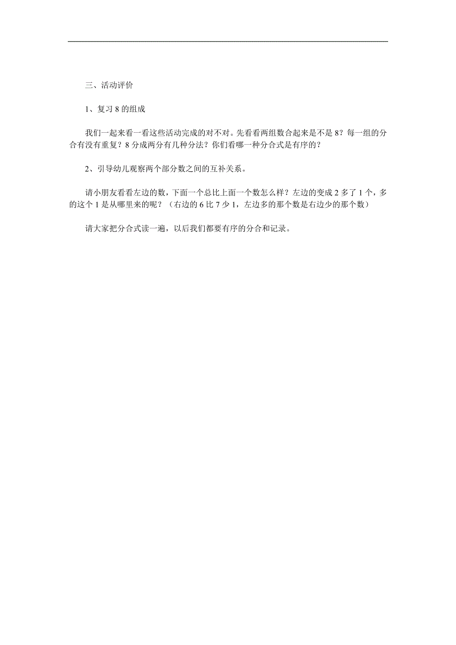 大班数学《8的组成》PPT课件教案参考教案.docx_第2页