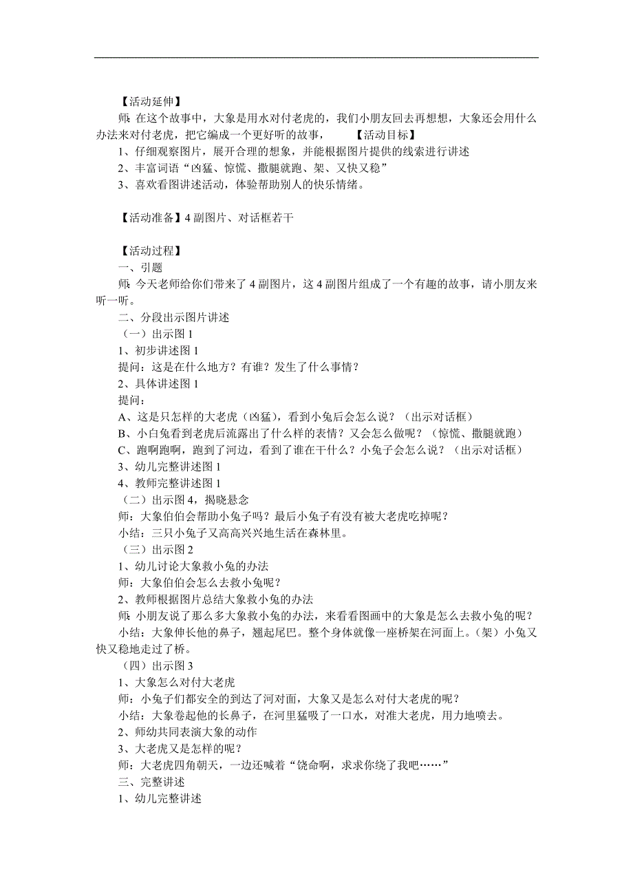 幼儿园儿童故事《大象救兔子》PPT课件教案参考教案.docx_第2页