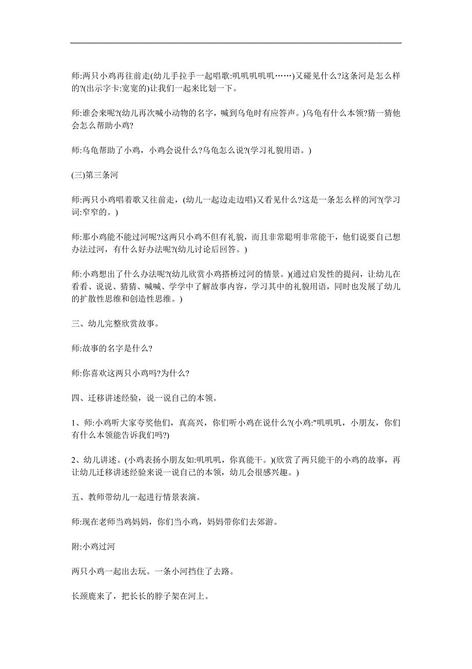 幼儿园语言《小鸡过河》PPT课件教案参考教案.docx_第2页