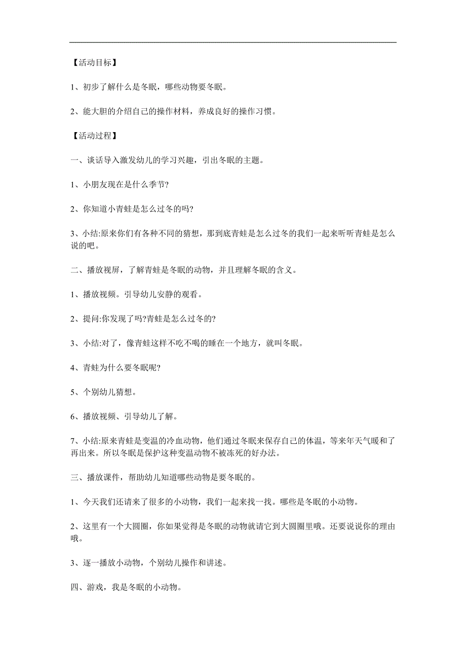 大班科学《冬眠的动物》PPT课件教案参考教案.docx_第1页