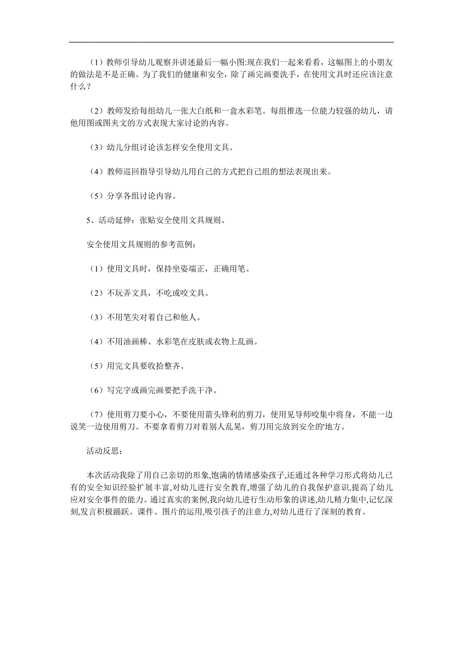 大班安全《危险的小物品》PPT课件教案参考教案.docx_第2页