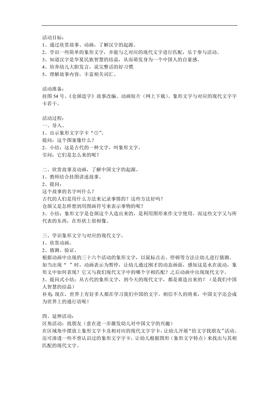 幼儿园《仓颉造字》PPT课件教案参考教案.docx_第1页