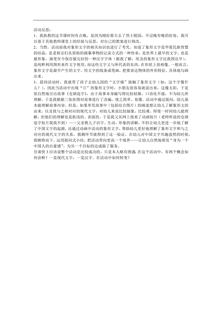 幼儿园《仓颉造字》PPT课件教案参考教案.docx_第2页