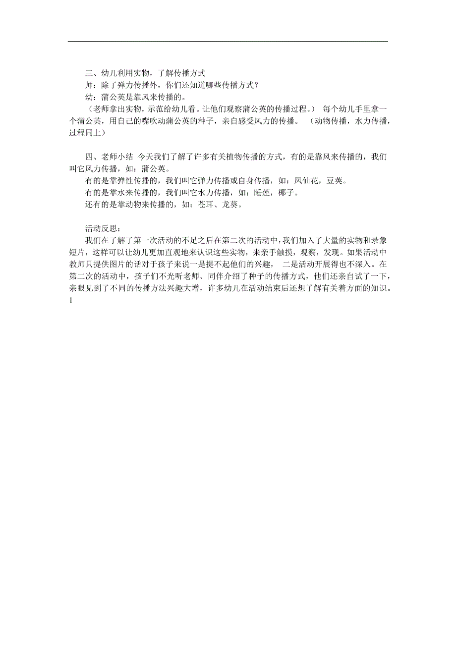 大班科学《种子的旅行》PPT课件教案参考教案.docx_第2页