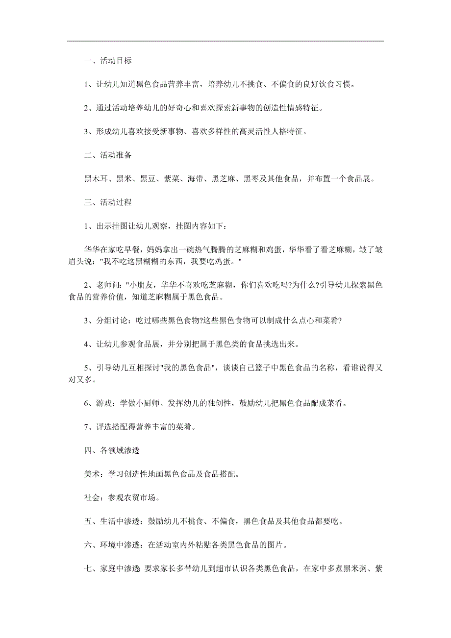 大班健康《黑色食品营养大》PPT课件教案参考教案.docx_第1页