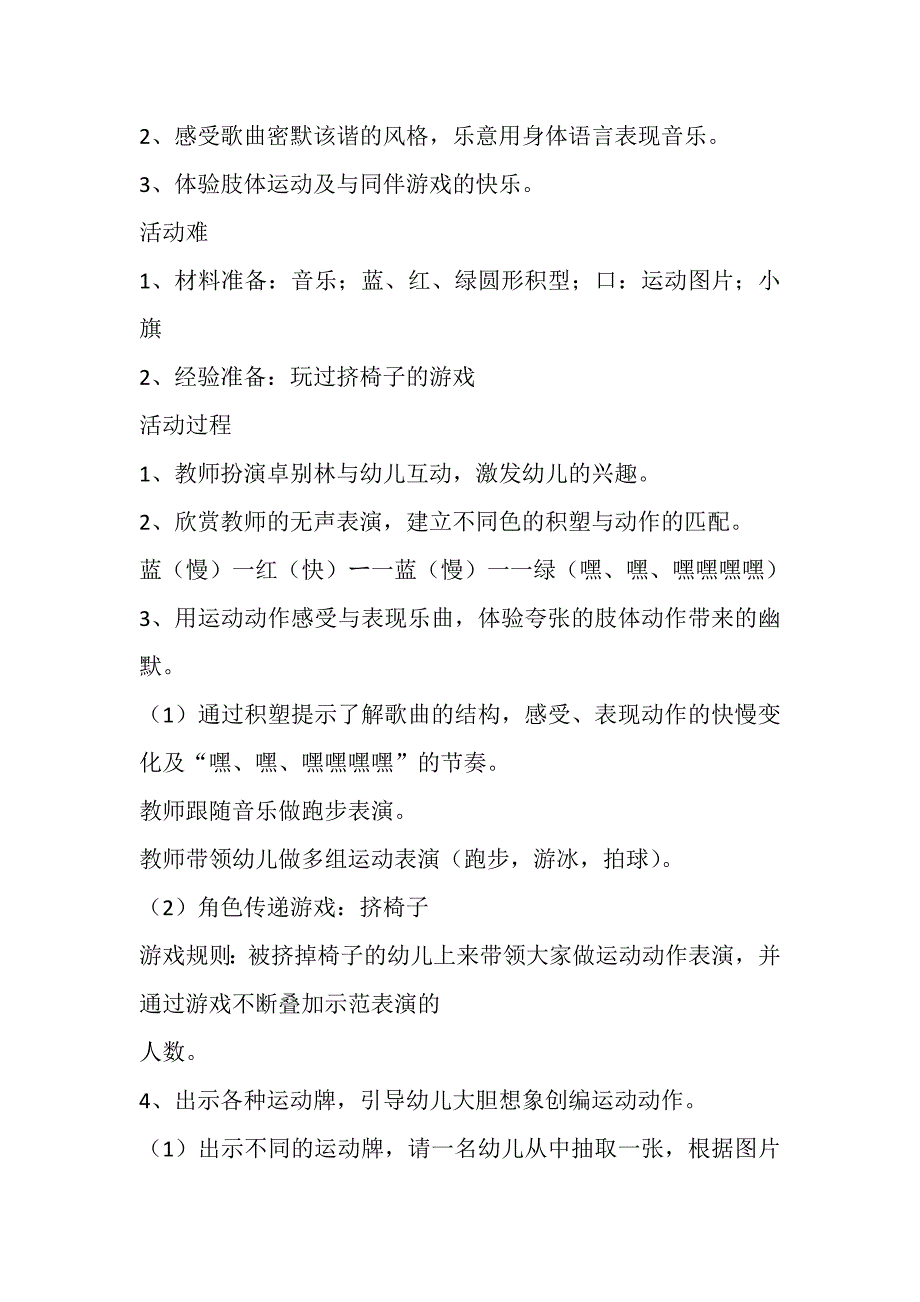 大班亲子律动《无声的律动》视频+教案+配乐大班韵律活动：“无声”的律动.doc_第2页