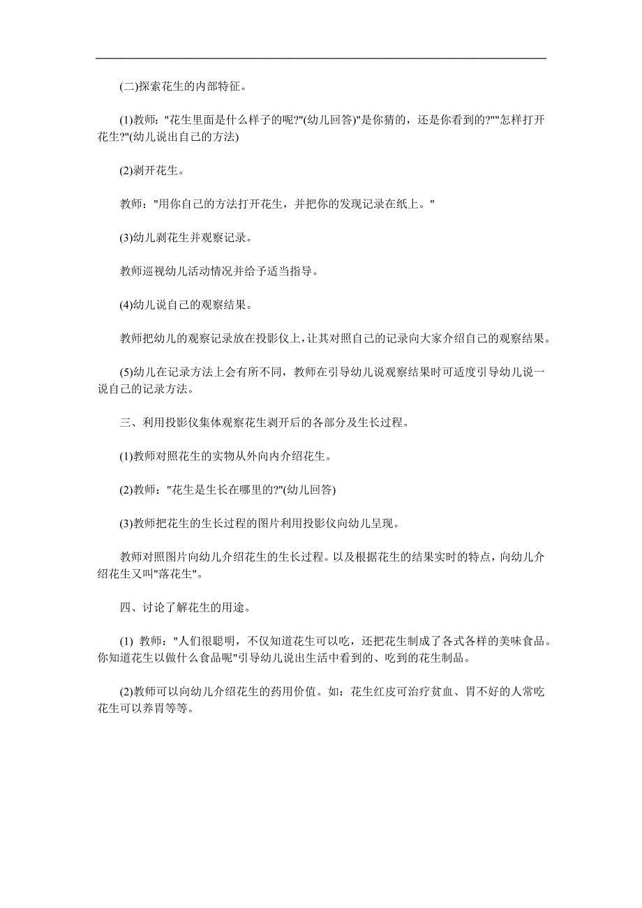 幼儿科学活动《花生的生长》PPT课件教案参考教案.docx_第2页