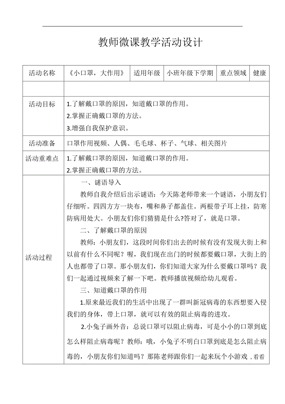 小班健康《小口罩大作用》PPT课件教案小班健康《小口罩大作用》微教案.doc_第1页