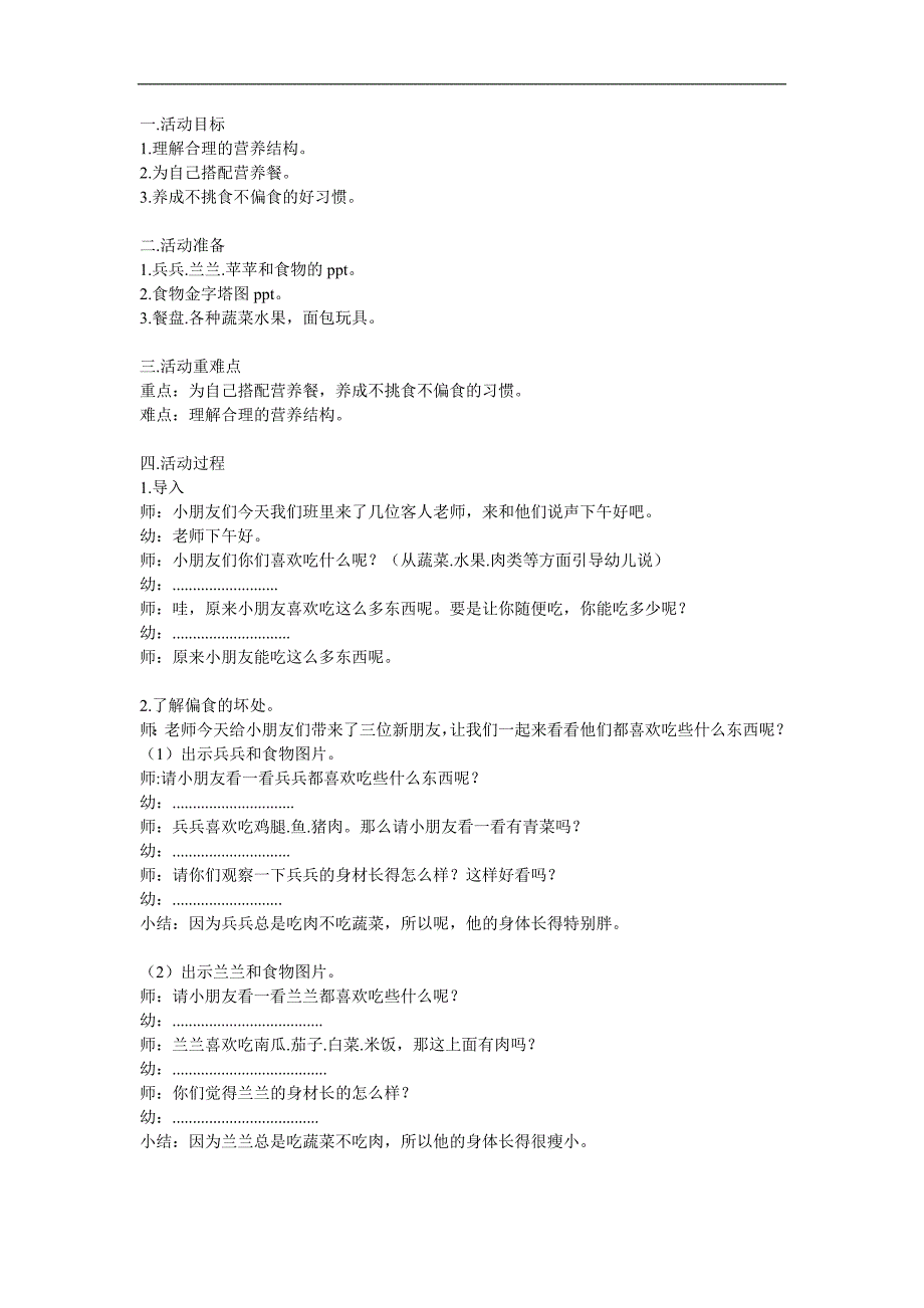 大班健康《怎么吃最有营养》PPT课件教案参考教案.docx_第1页