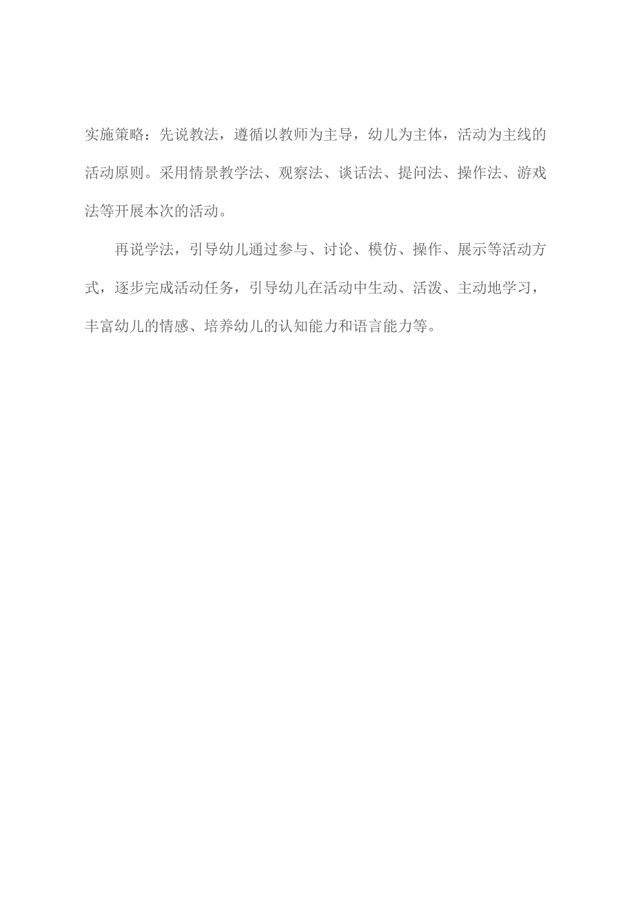 小班语言《云朵棉花糖》公开课上课视频+PPT课件教学设计反思【教材分析】.doc_第2页