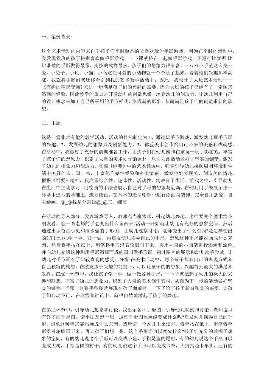 幼儿园《有趣的手形画》PPT课件教案参考教案.docx_第1页