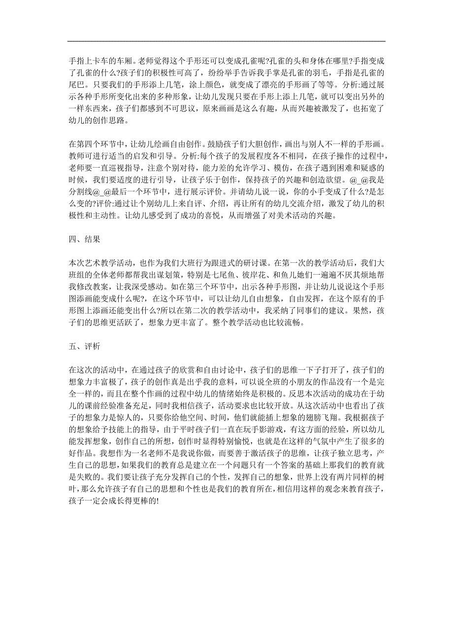 幼儿园《有趣的手形画》PPT课件教案参考教案.docx_第2页