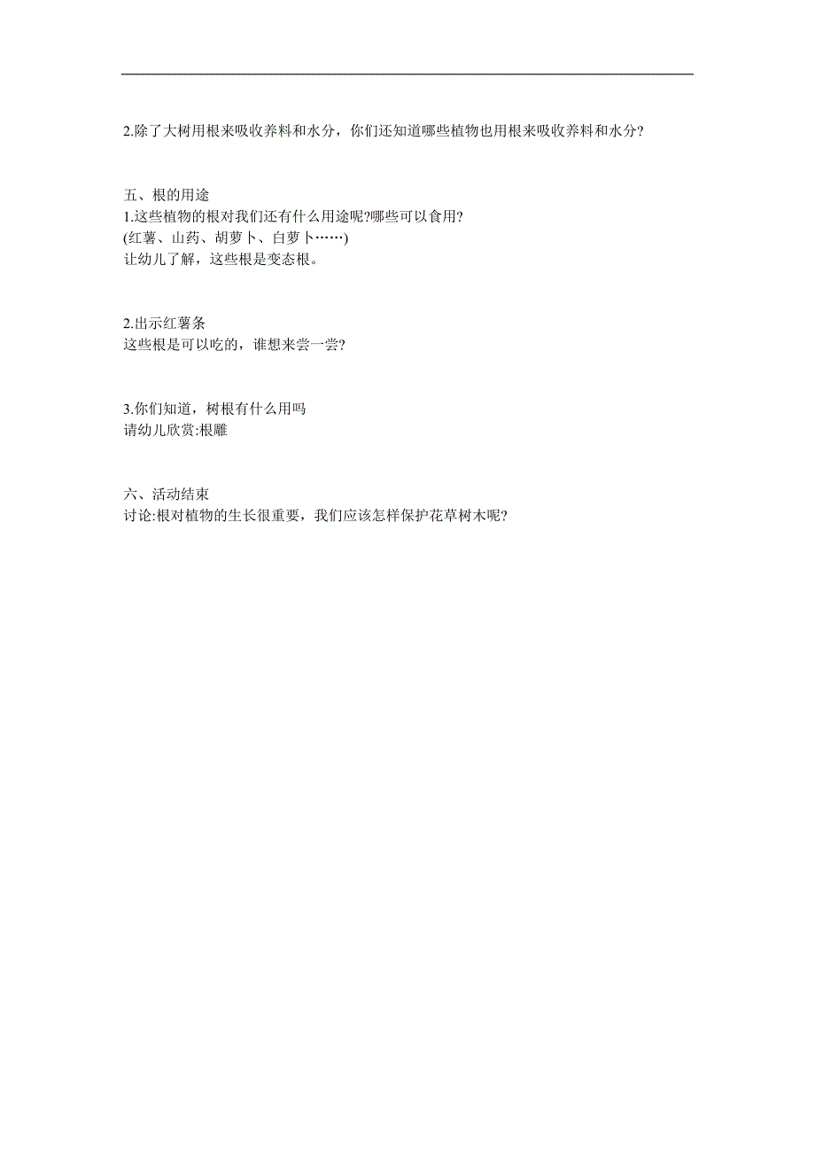 大班科学《奇妙的根》PPT课件教案参考教案.docx_第2页