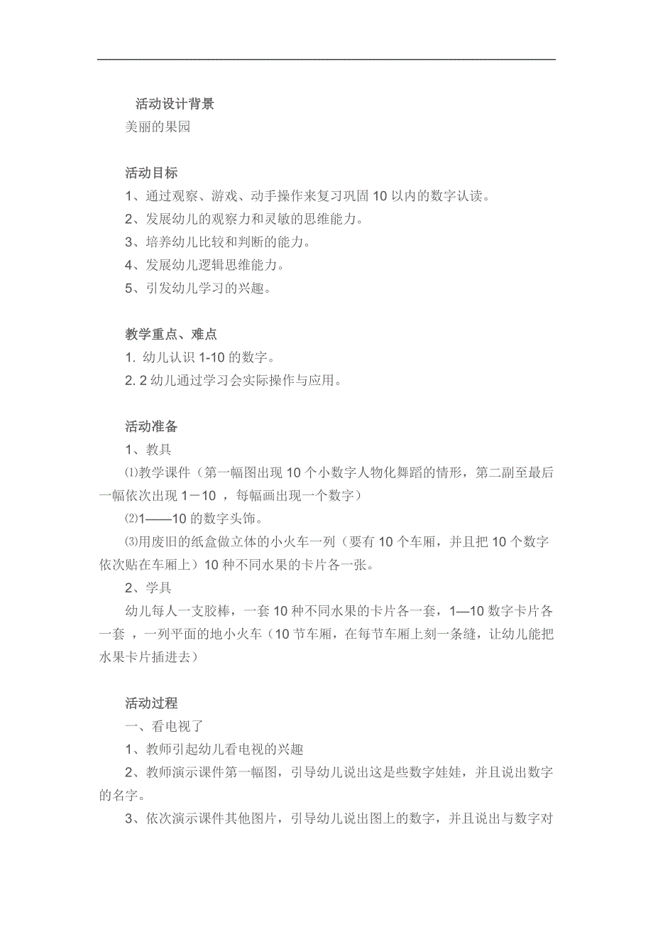 大班数学活动《1-10以内的数》PPT课件教案参考教案.docx_第1页