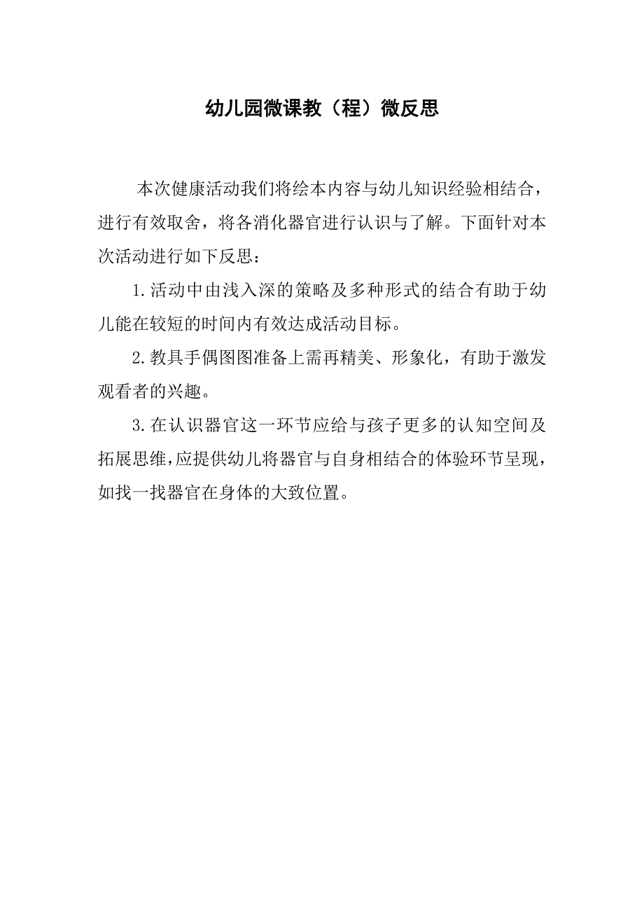 大班健康《肚子里的火车》PPT课件教案微反思.doc_第1页