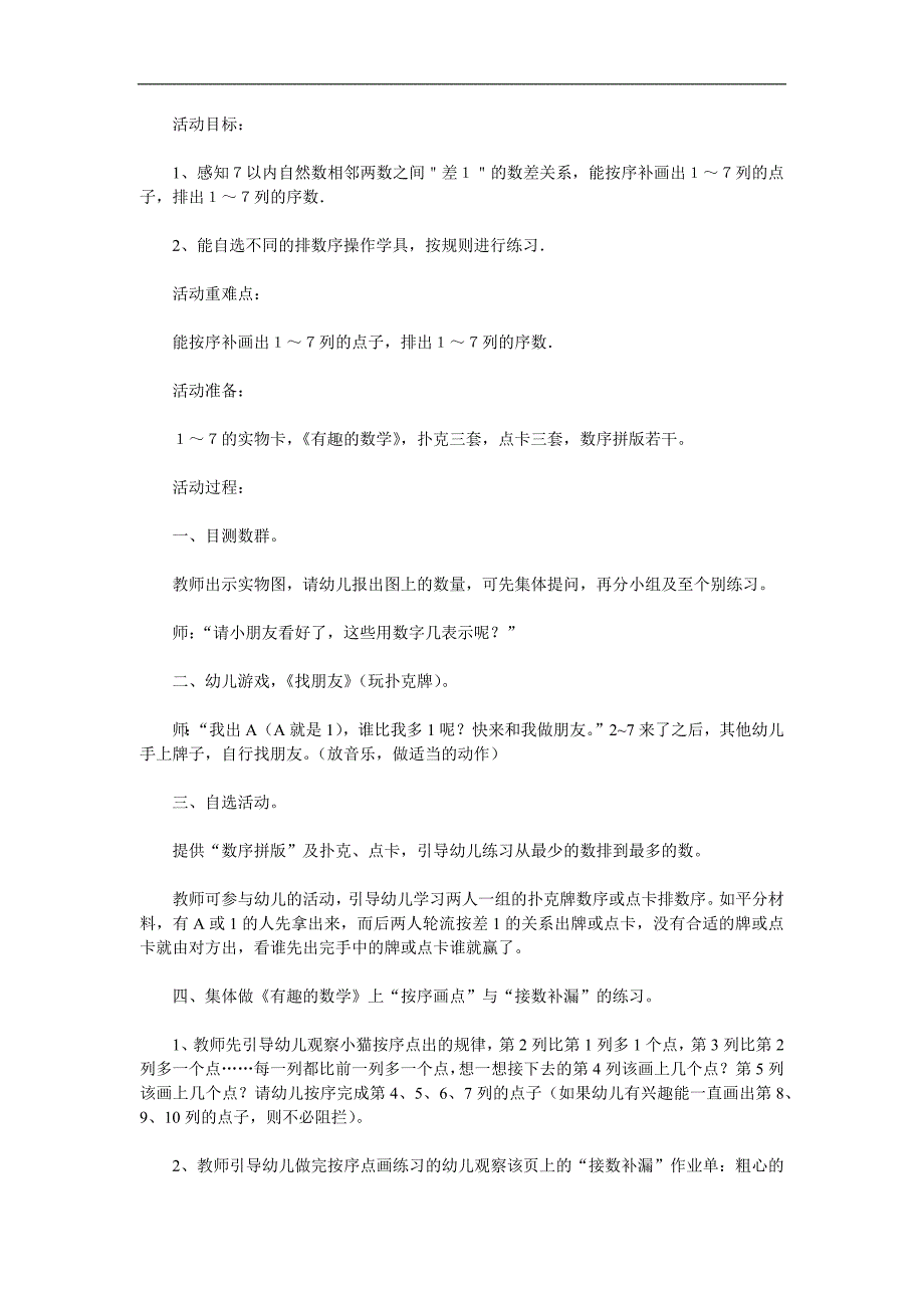 中班数学《接下去是几》PPT课件教案参考教案.docx_第1页