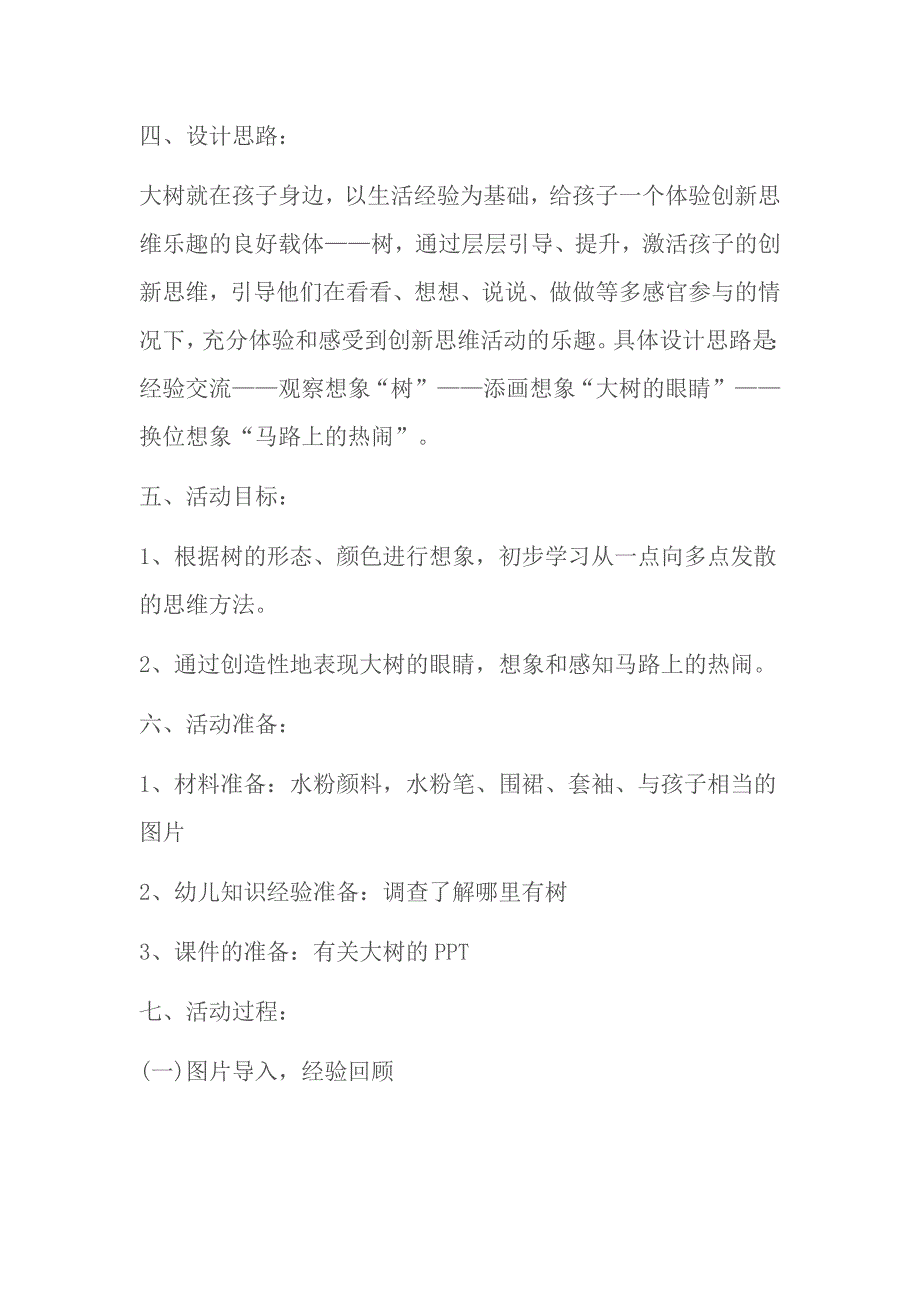 中班美术《马路边的树》PPT课件教案马路边的树.doc_第2页