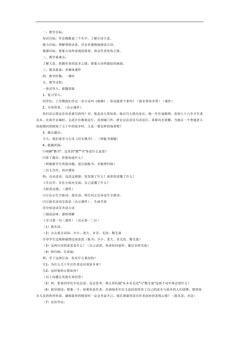 幼儿园古诗《回乡偶书》FLASH课件动画教案参考教案.docx_第1页