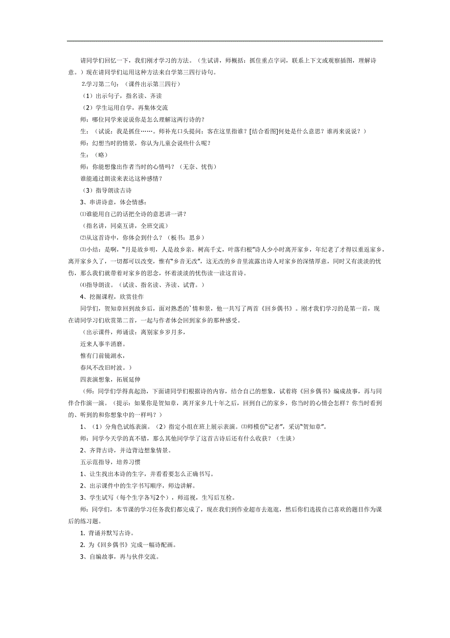 幼儿园古诗《回乡偶书》FLASH课件动画教案参考教案.docx_第2页