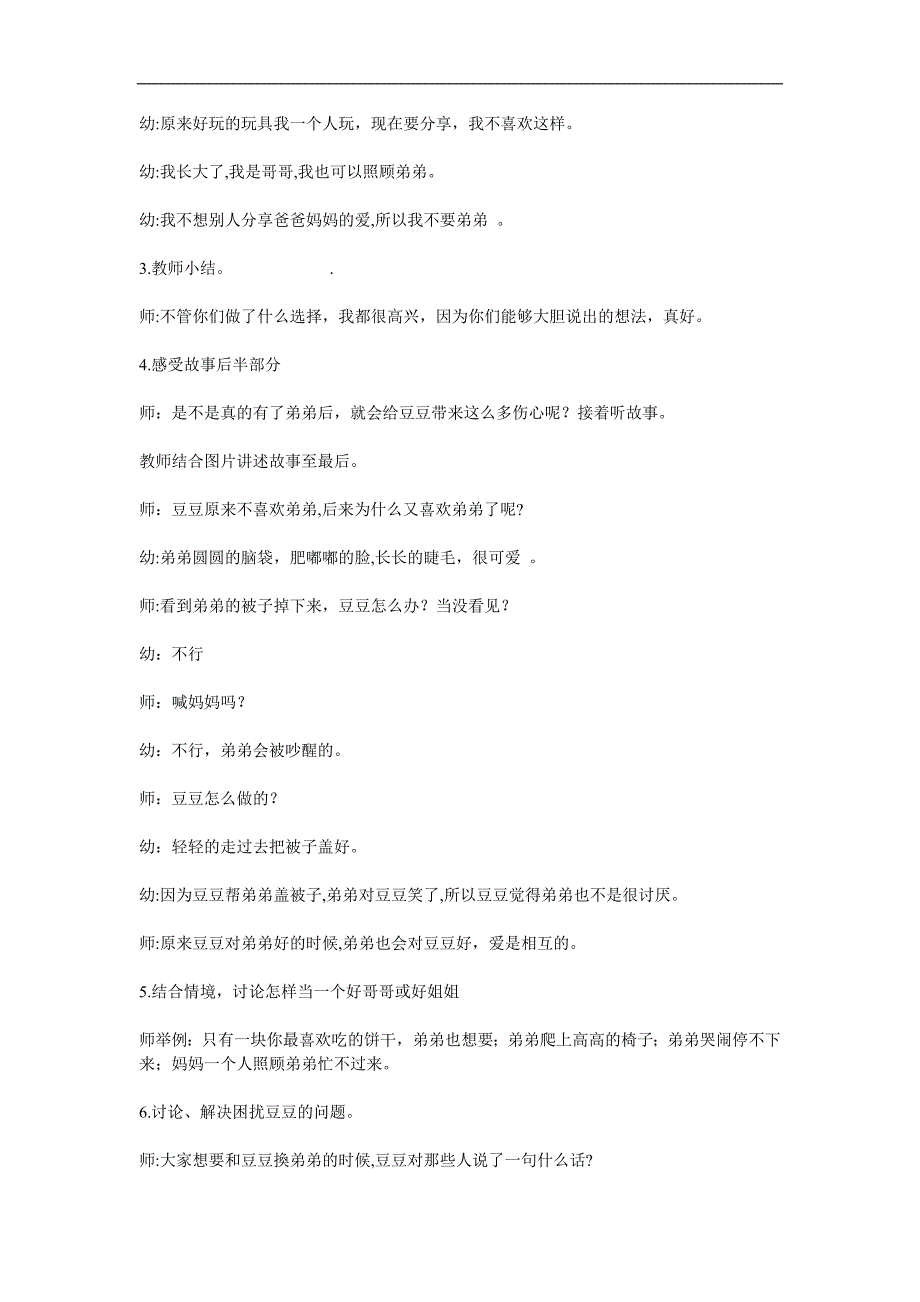 大班语言《弟弟要不要》PPT课件教案参考教案.docx_第3页