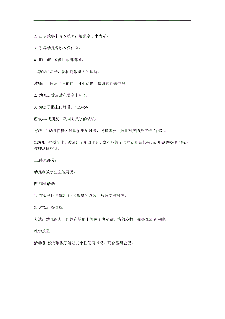 中班数学《认识数字6》PPT课件教案参考教案.docx_第2页