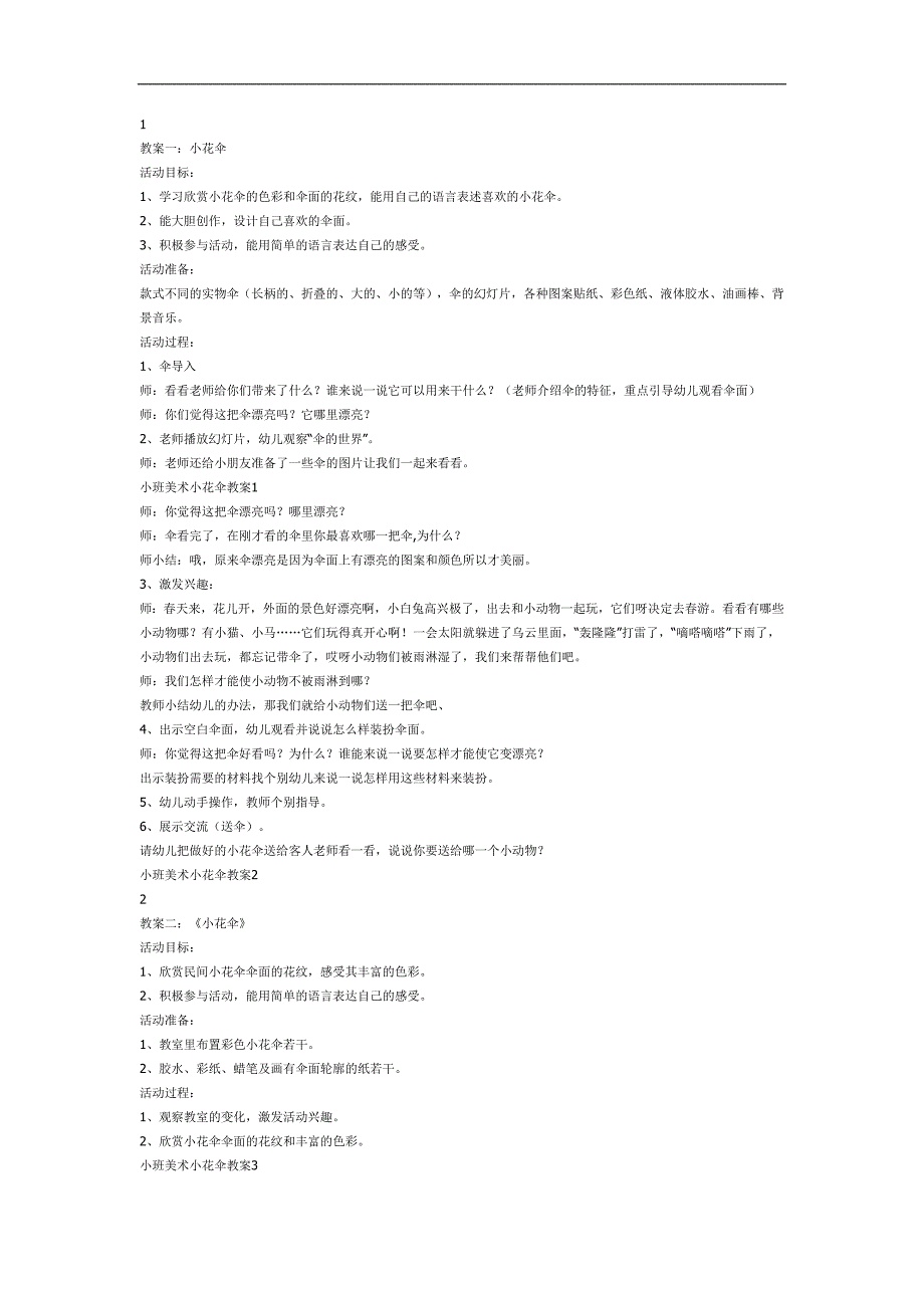 小班美术小花伞公开课PPT课件教案图片参考教案.docx_第1页