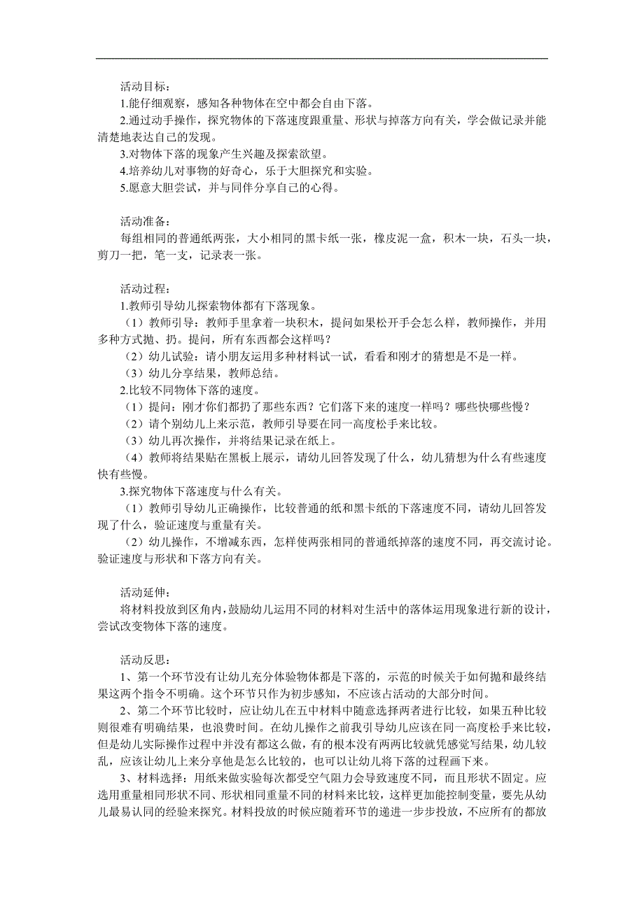 大班科学活动《物体的下落》PPT课件教案参考教案.docx_第1页