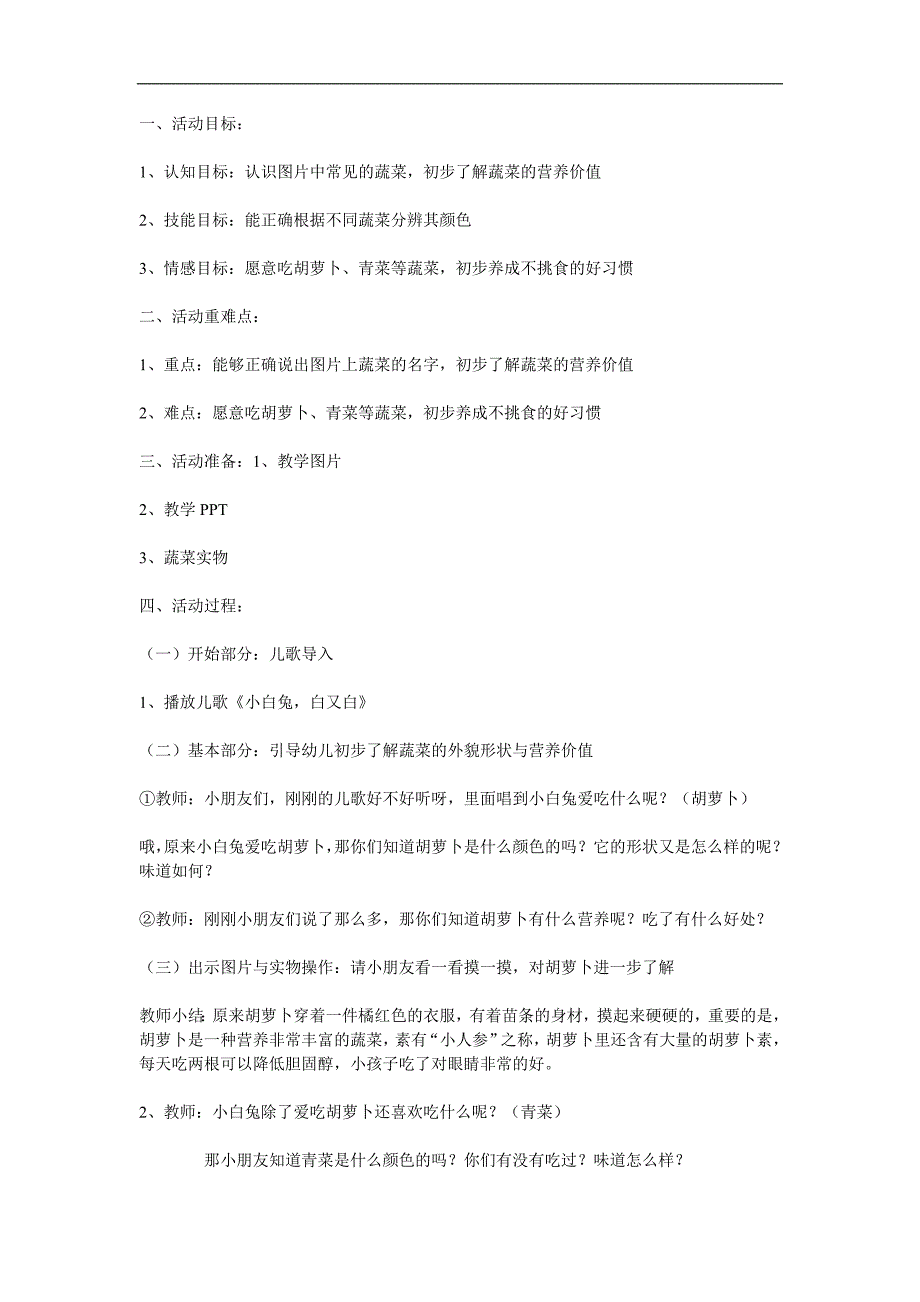 小班健康活动《蔬菜宝宝营养多》PPT课件教案参考教案.docx_第1页