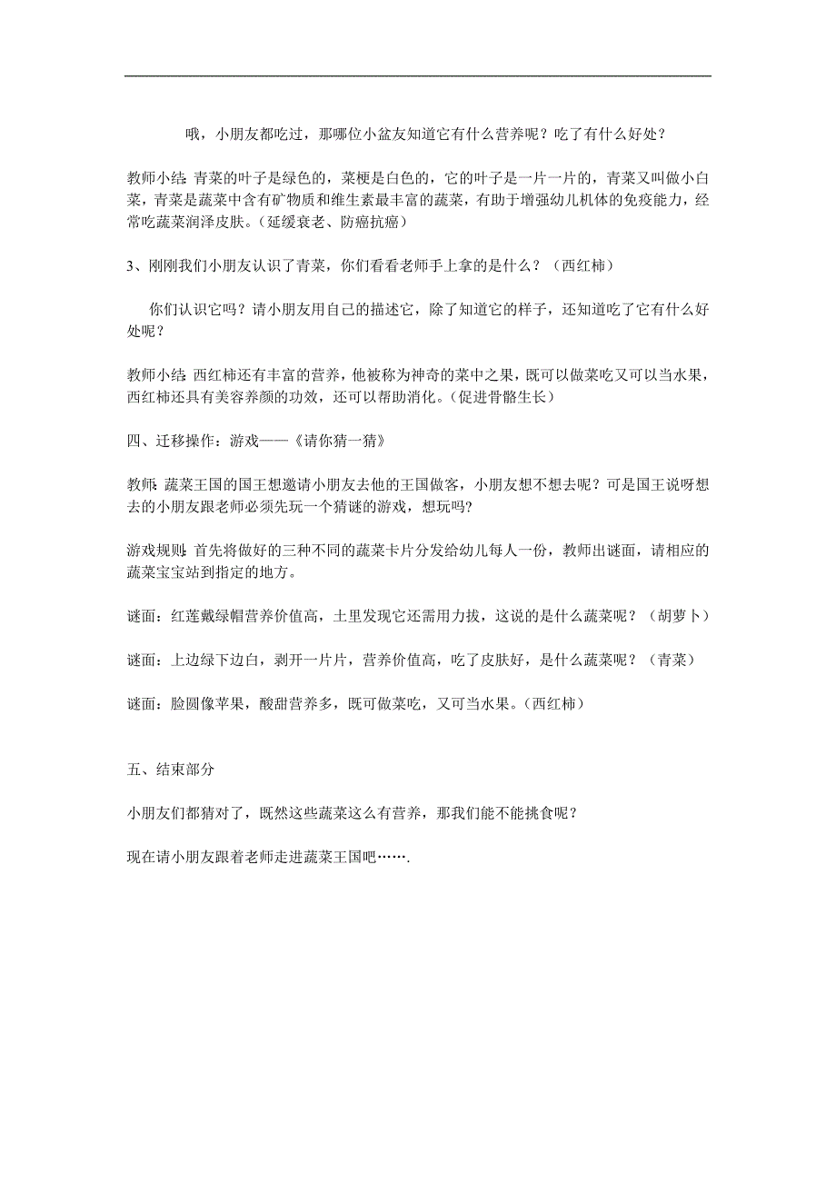 小班健康活动《蔬菜宝宝营养多》PPT课件教案参考教案.docx_第2页