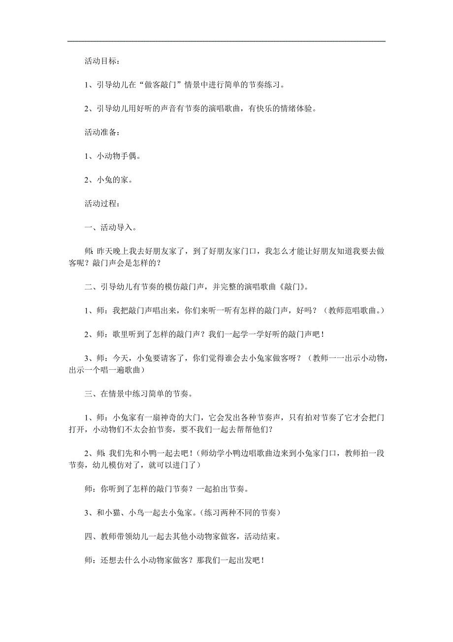 小班活动《敲门声》PPT课件教案音频参考教案.docx_第1页