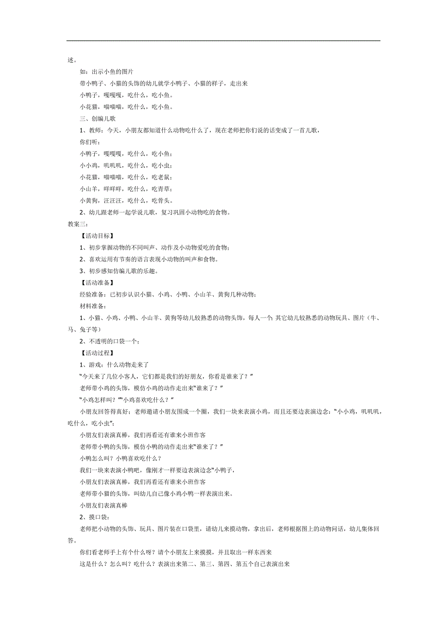 小动物爱吃什么PPT课件教案图片参考教案.docx_第3页