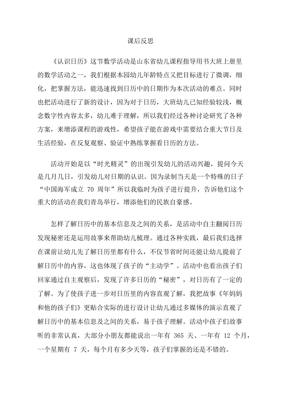 大班数学课件《认识日历》PPT课件教案大班数学《认识日历》课后反思.docx_第1页