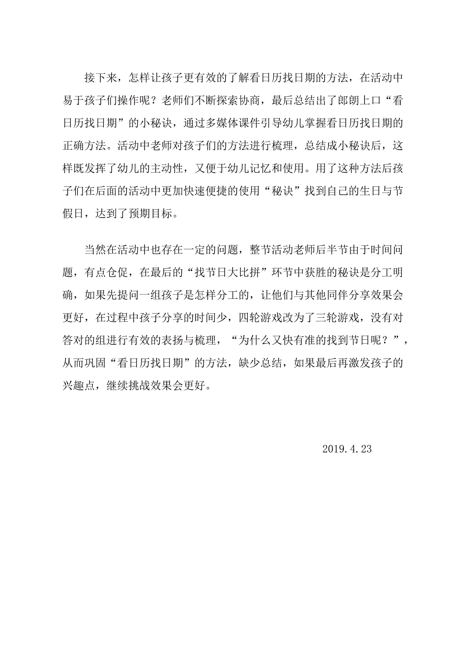 大班数学课件《认识日历》PPT课件教案大班数学《认识日历》课后反思.docx_第2页