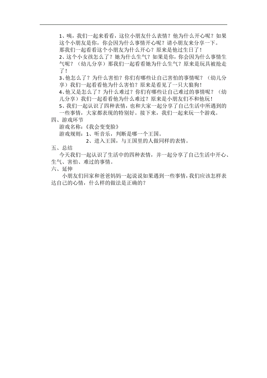 中班健康《脸上的表情》PPT课件教案微教案.doc_第2页