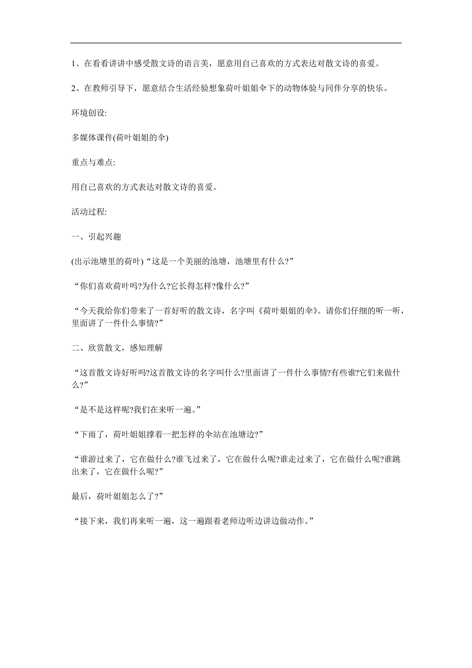 幼儿园散文诗《荷叶姐姐的伞》PPT课件教案参考教案.docx_第1页