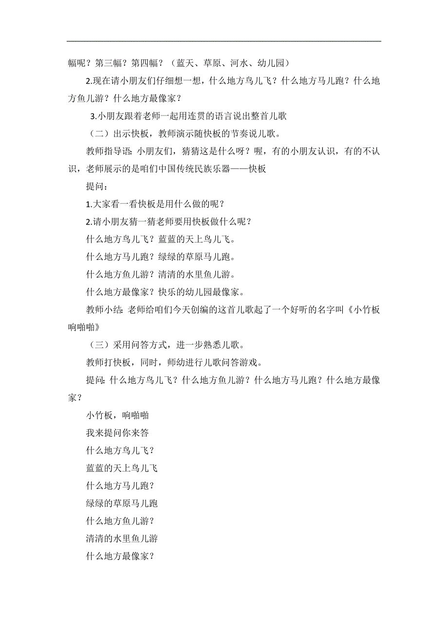 大班语言《小竹板响啪啪》PPT课件教案微教案.docx_第2页