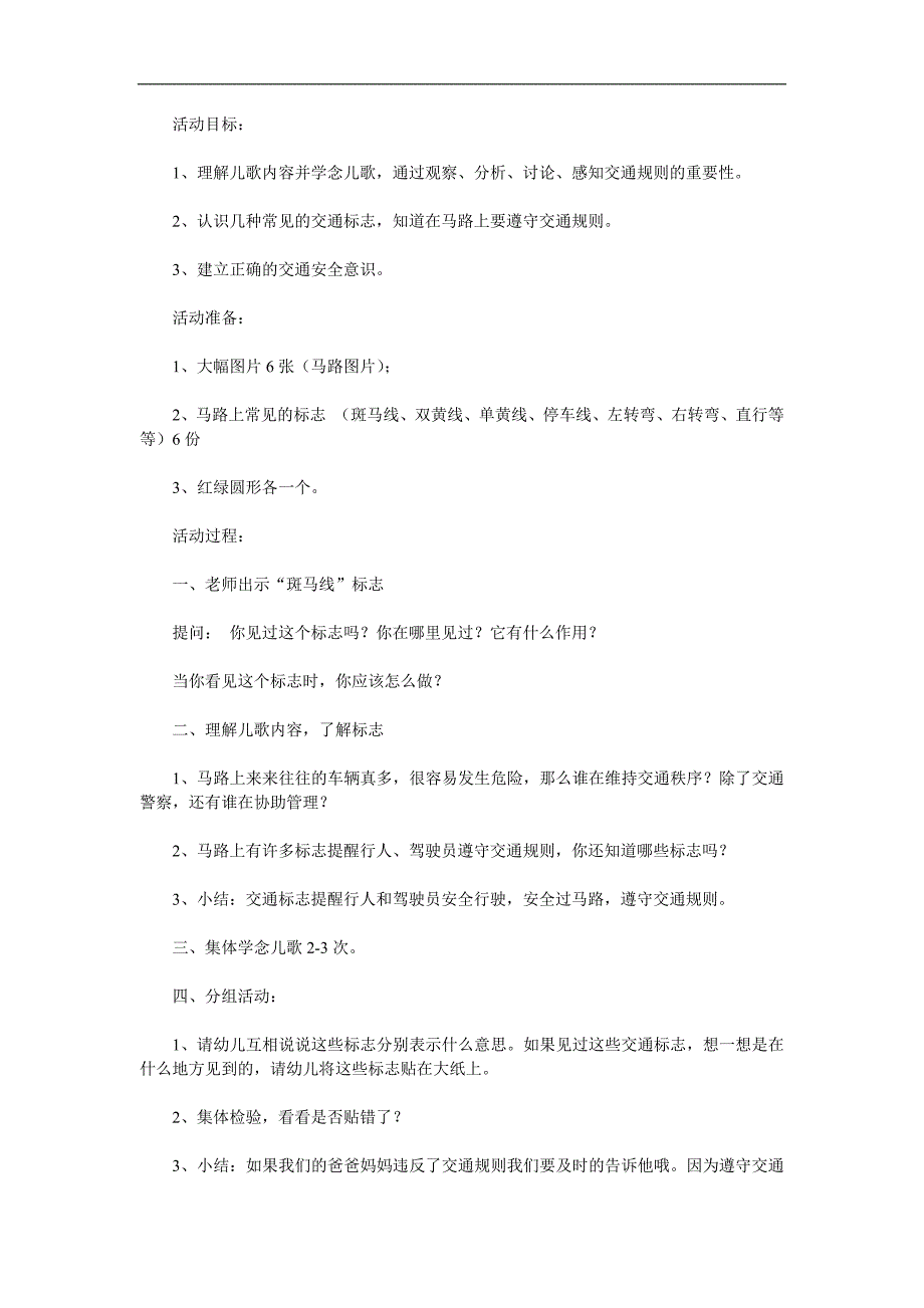 中班语言《马路上》PPT课件教案参考教案.docx_第1页