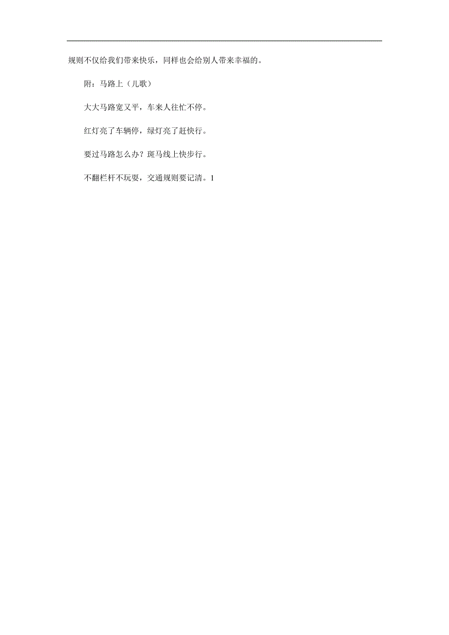 中班语言《马路上》PPT课件教案参考教案.docx_第2页