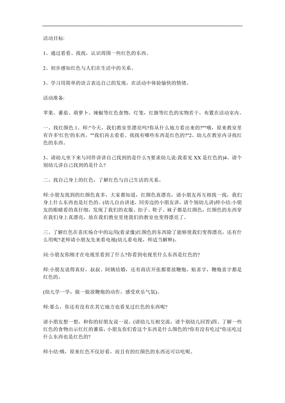 小班社会《红色会说话》PPT课件教案参考教案.docx_第1页