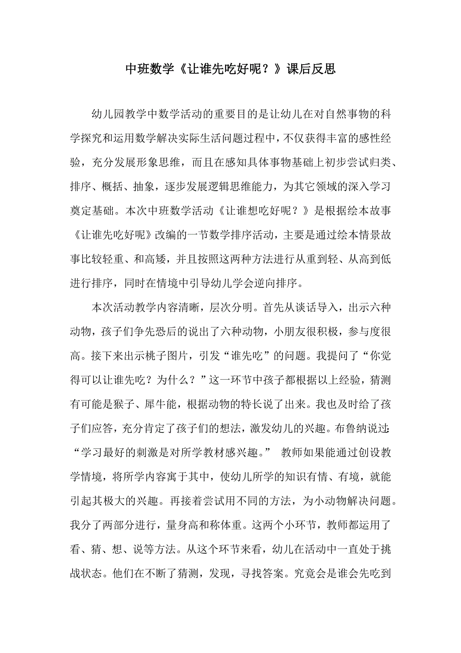 中班数学《让谁先吃好呢？》PPT课件教案微反思.docx_第1页