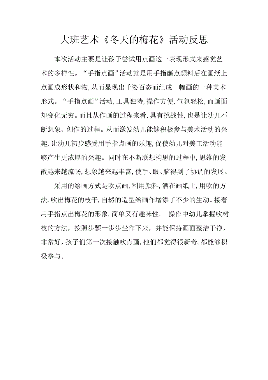 大班美术《冬天的梅花》PPT课件教案微反思.docx_第1页