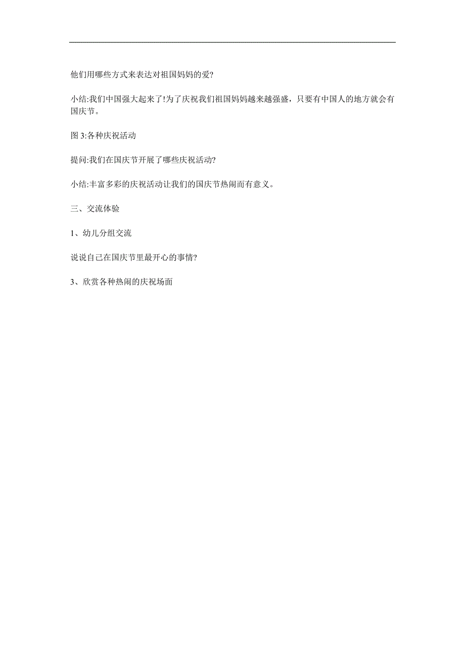 大班社会《国庆真热闹》PPT课件教案参考教案.docx_第2页