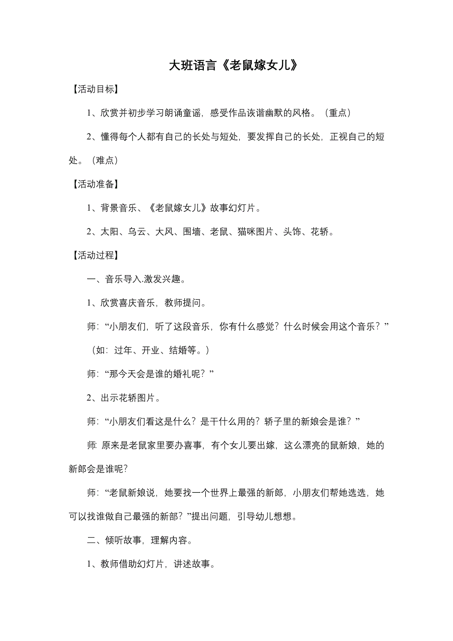 大班语言活动《老鼠嫁女儿》PPT课件教案大班语言《老鼠嫁女儿》教学设计.docx_第1页