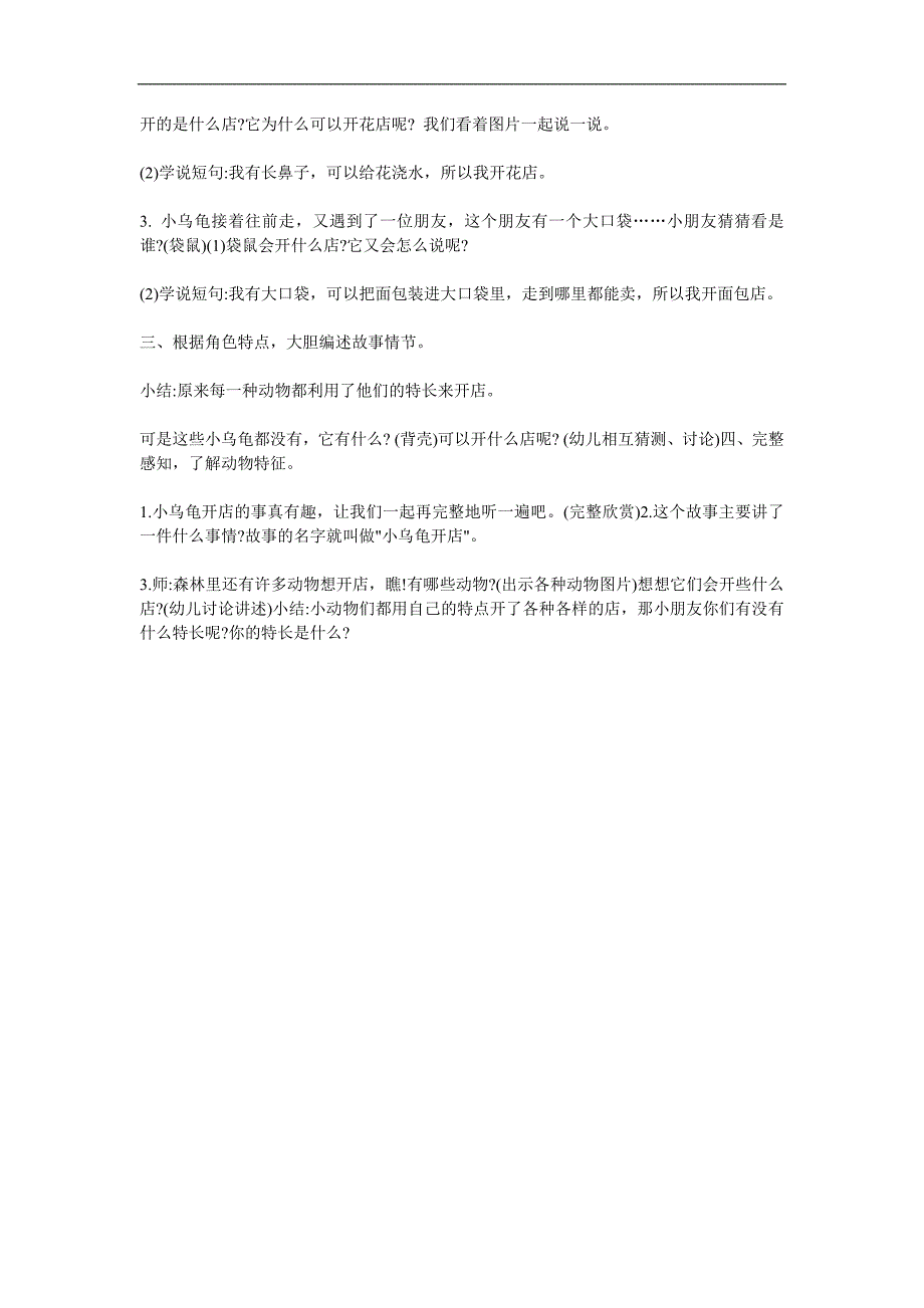 中班语言故事《小乌龟开店》PPT课件教案配音音乐参考教案.docx_第2页