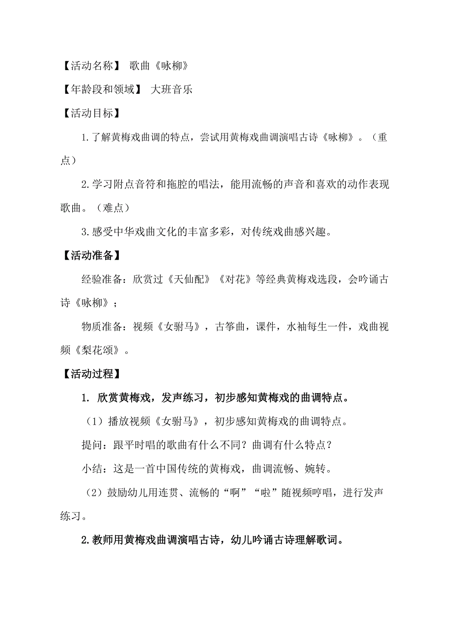 大班音乐《咏柳》PPT课件教案音乐大班音乐《咏柳》教学设计.doc_第1页