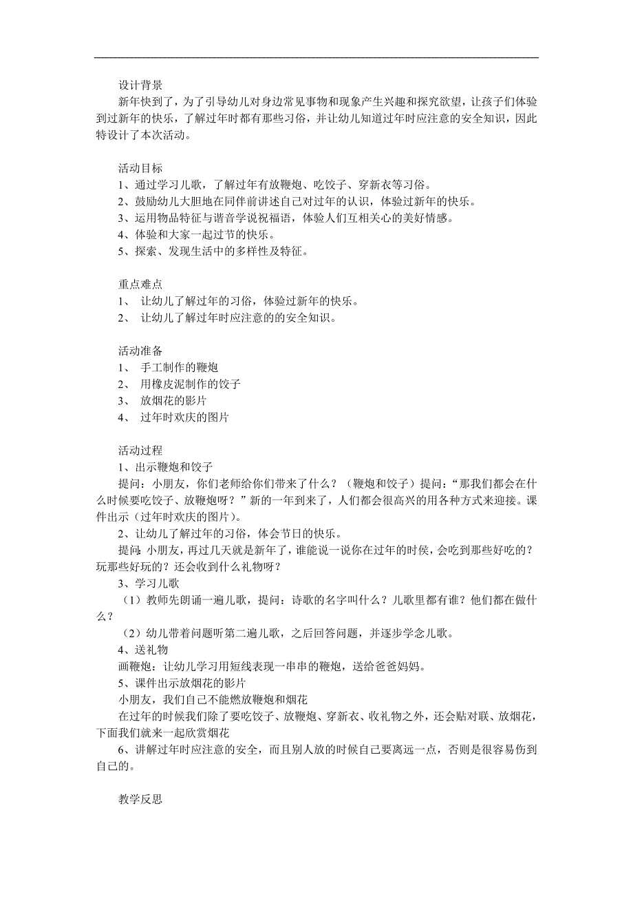 小班社会《新来到了》PPT课件教案参考教案.docx_第1页