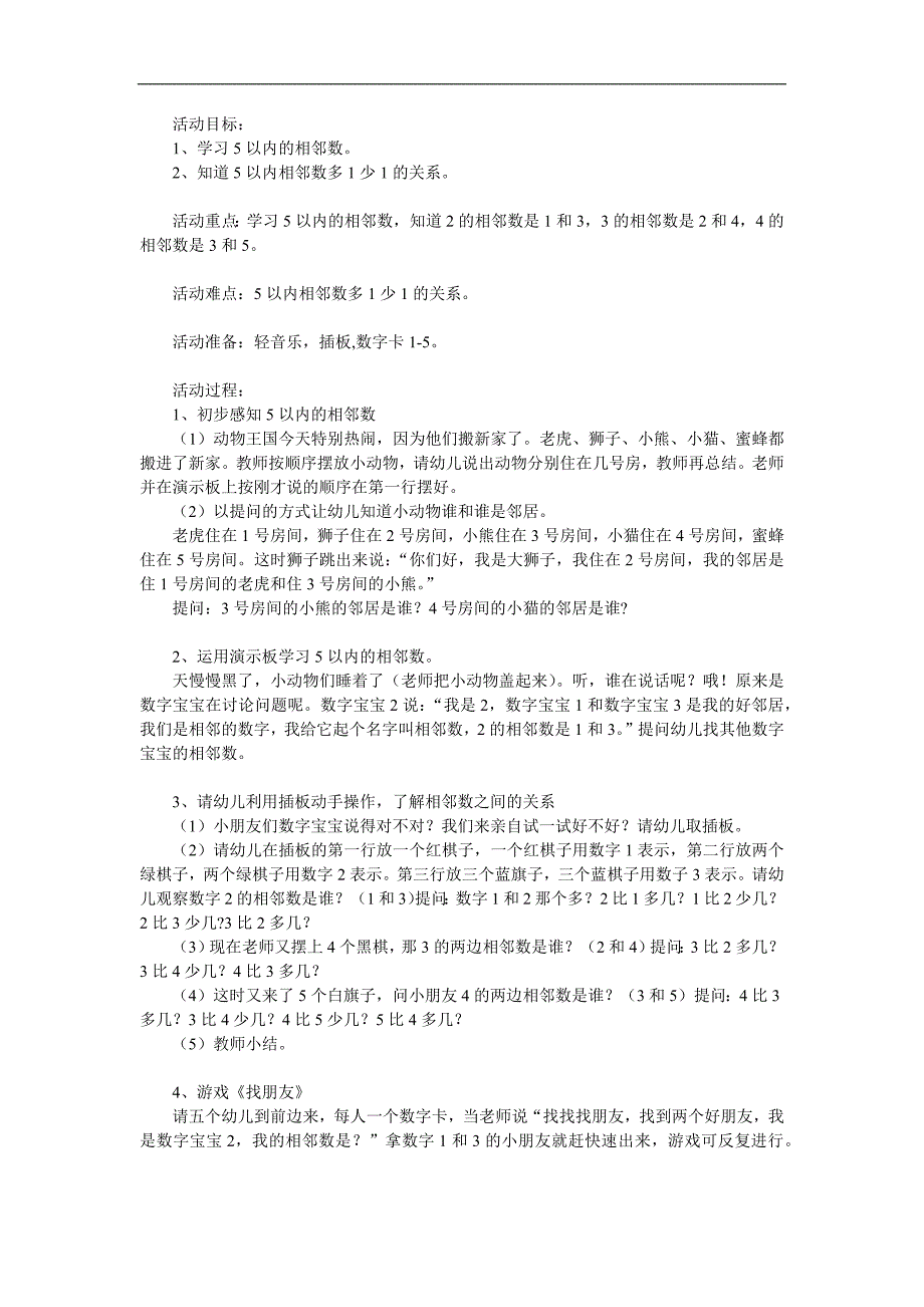 中班数学《5以内的相邻数》PPT课件教案参考教案.docx_第1页