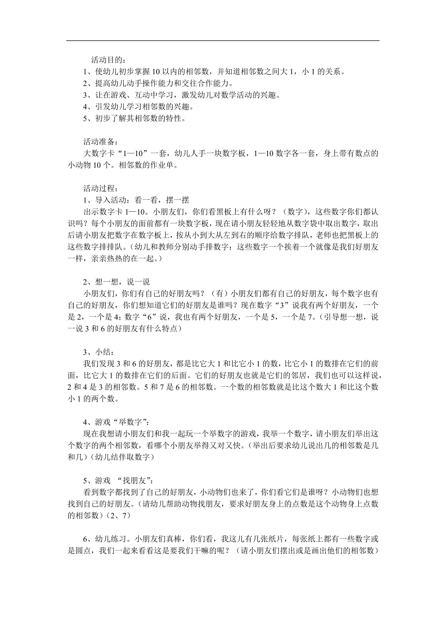 大班数学《相邻数》PPT课件教案参考教案.docx_第1页